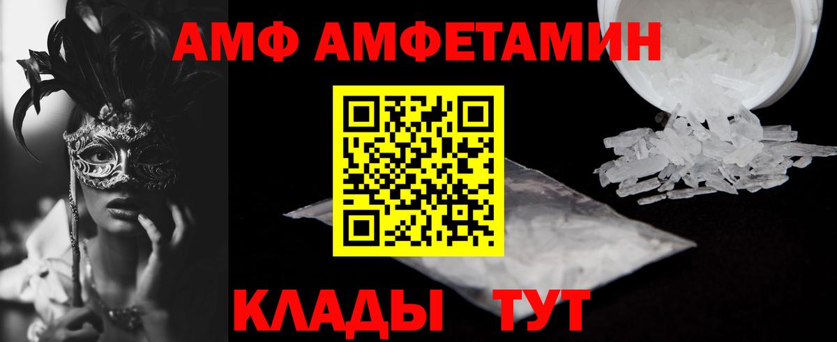 Амфетамин Розовый  Вход с VPN  АМФ  Липецк 
