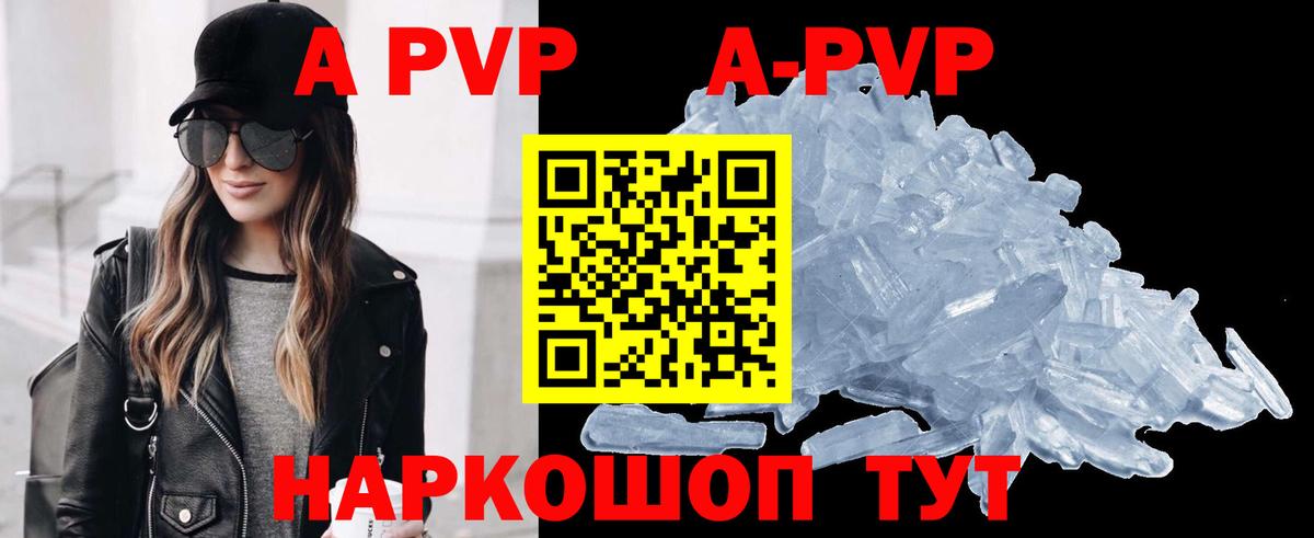 Альфа ПВП Соль Липецк