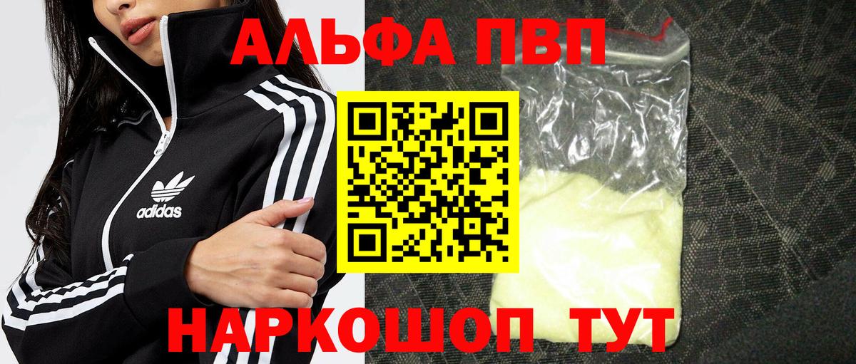 Липецк  Alpha PVP крисы CK  A PVP СК КРИС  дарнет шоп  Вход с VPN  Альфа ПВП Crystall 