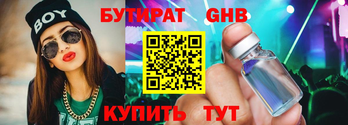 Липецк  Бутират BDO 33%  БУТИРАТ  Вход с VPN 