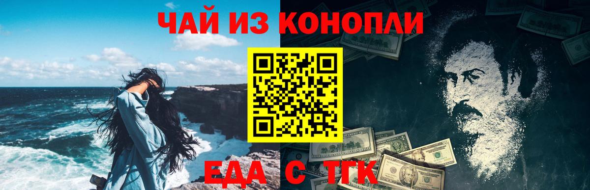 Липецк  Cannafood марихуана  Вход с VPN 