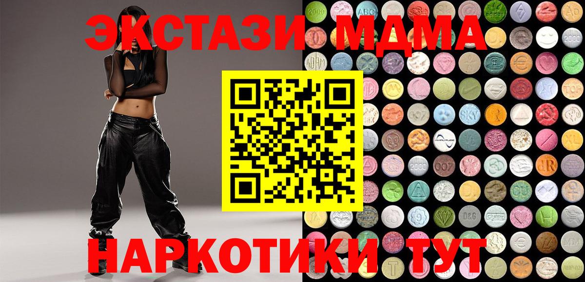 Экстази  Экстази 280 MDMA  Вход с VPN  Липецк 