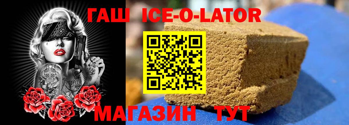 Липецк  Гашиш VHQ  Вход с VPN  ГАШИШ Ice-O-Lator 