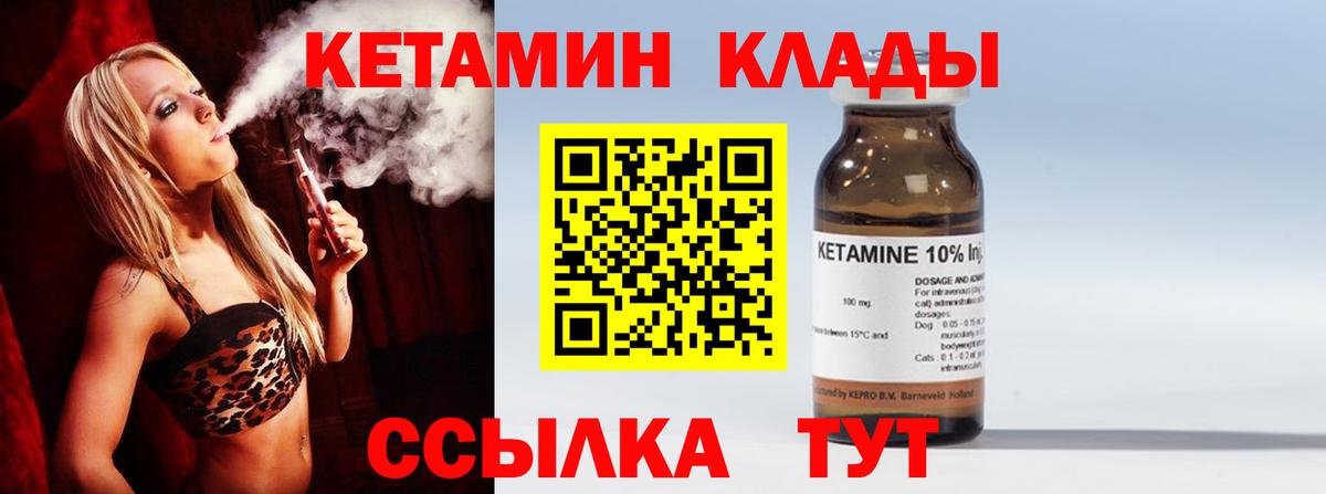 Кетамин VHQ Липецк