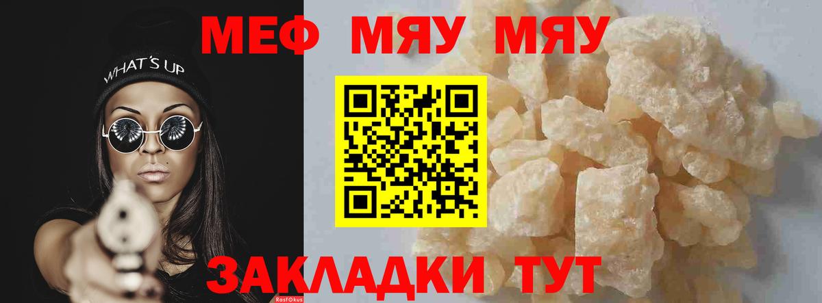 Липецк  МЯУ-МЯУ VHQ  МЯУ-МЯУ mephedrone  Мефедрон  Вход с VPN 