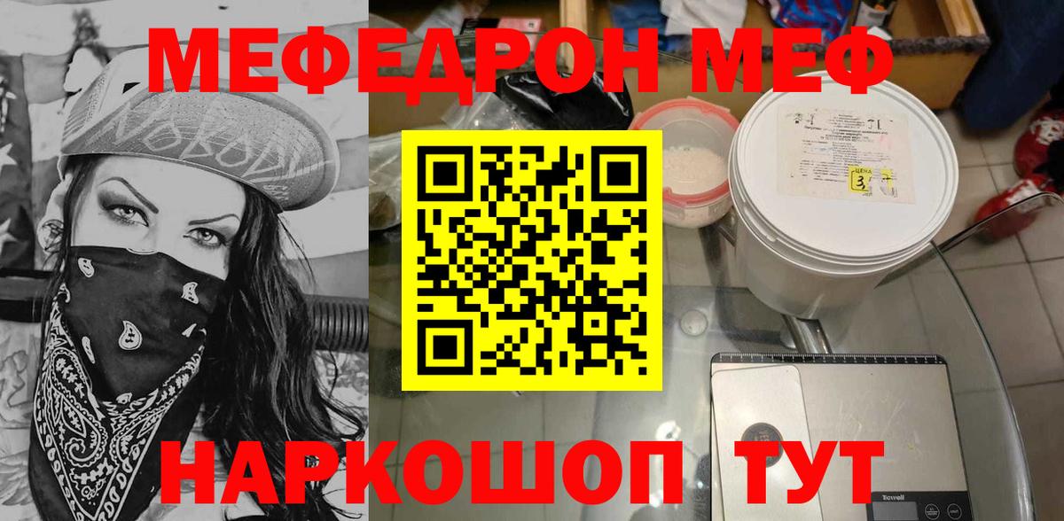 Мефедрон Липецк