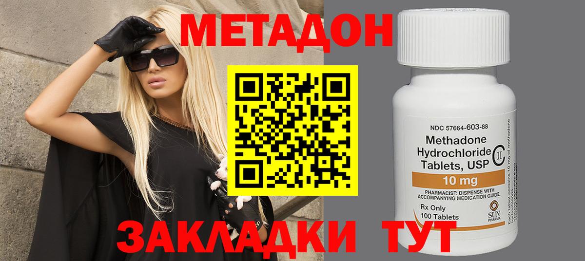 Липецк  МЕТАДОН кристалл  Вход с VPN  МЕТАДОН кристалл 