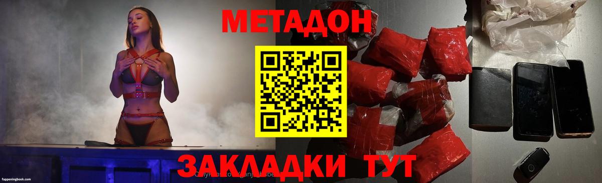 Метадон VHQ Липецк