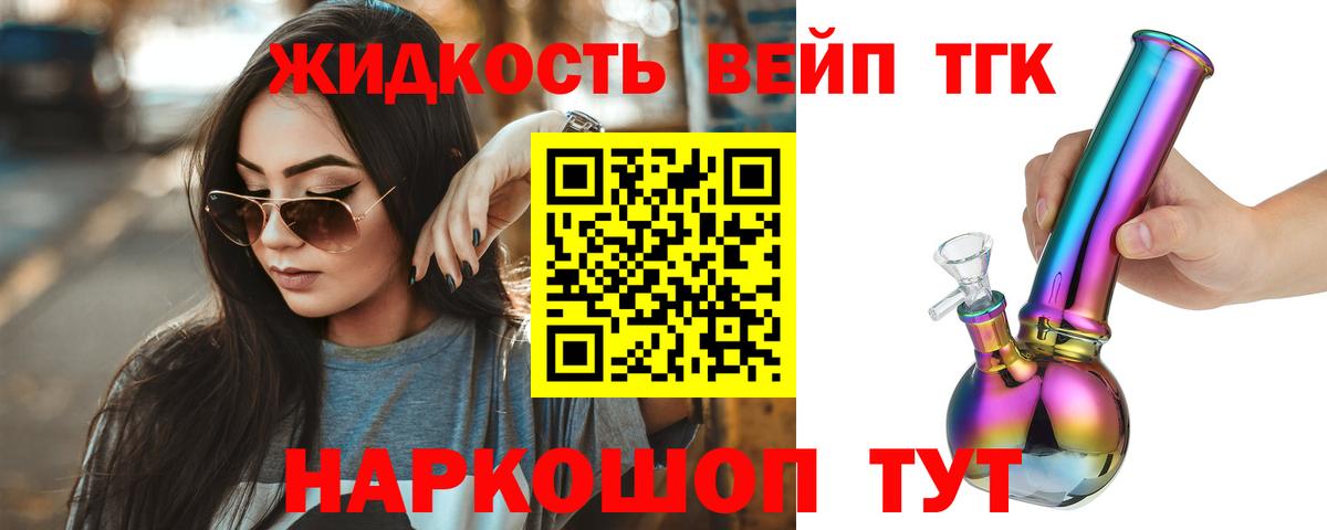 Дистиллят ТГК вейп с тгк  Вход с VPN  Липецк  хочу наркоту  ТГК вейп с тгк 