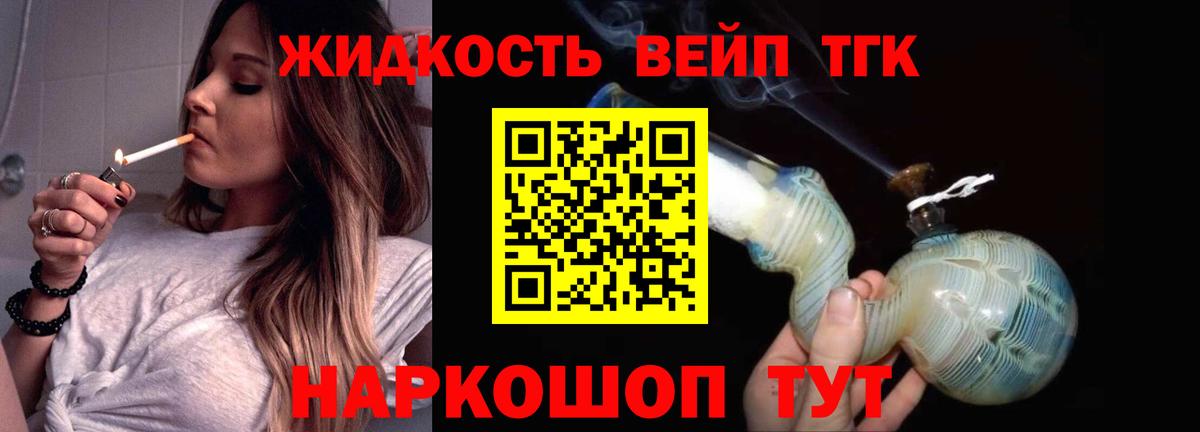 ТГК вейп Липецк